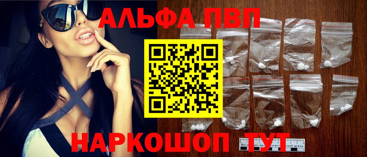 A PVP кристаллы  Alfa_PVP мука  Усть-Джегута  Вход с VPN 