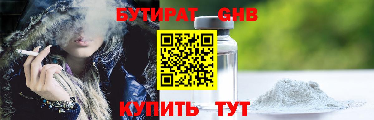 БУТИРАТ бутик  Вход с VPN  Усть-Джегута 