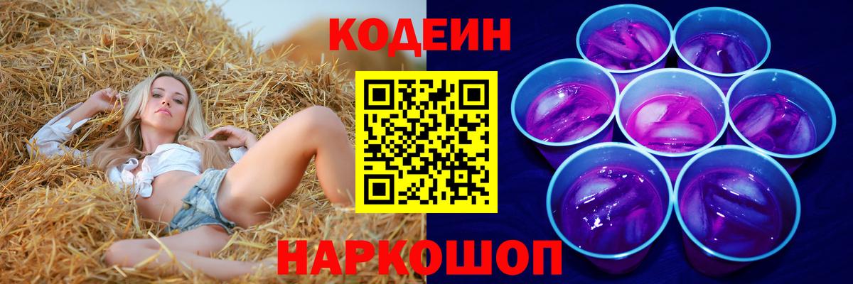 Codein Purple Drank Усть-Джегута