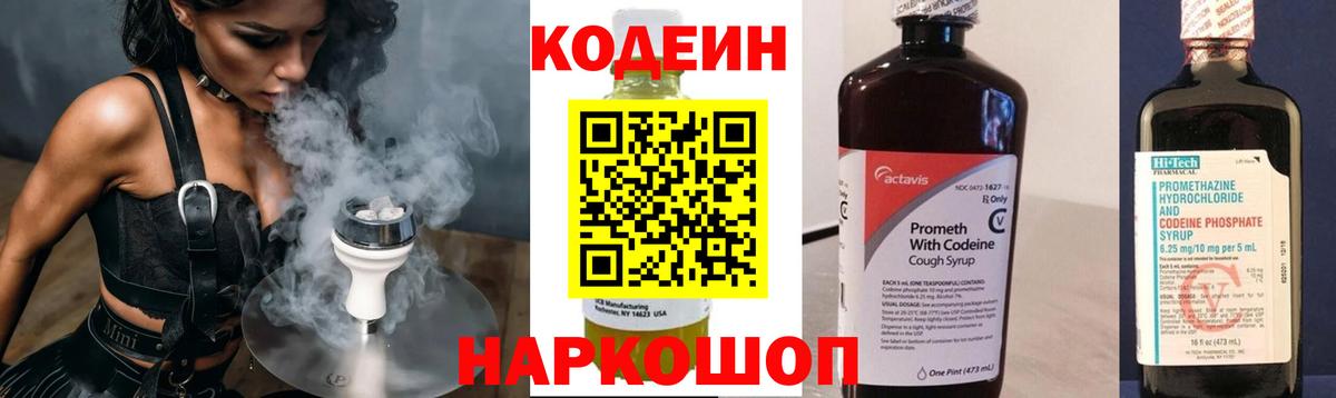 Codein напиток Lean (лин)  Кодеин напиток Lean (лин)  Вход с VPN  Усть-Джегута 