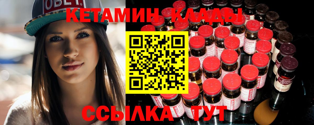 Кетамин ketamine Усть-Джегута